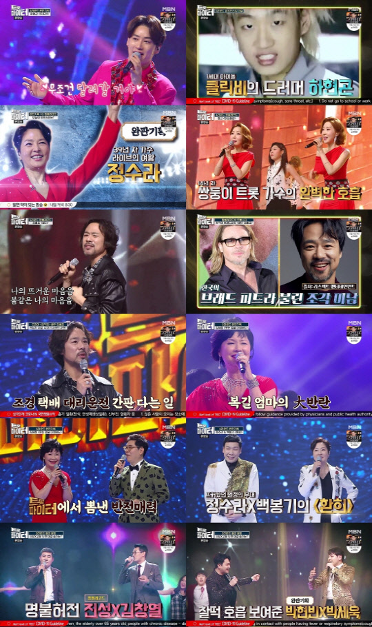 사진 제공=트롯파이터